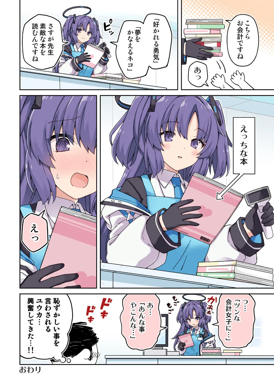 ユウカに恋は難しい2 サンプル画像4