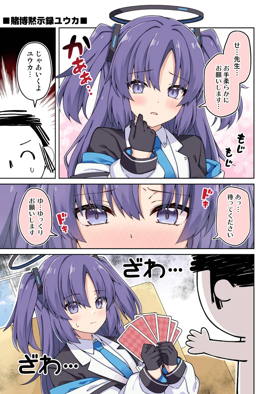 ユウカに恋は難しい2 サンプル画像5