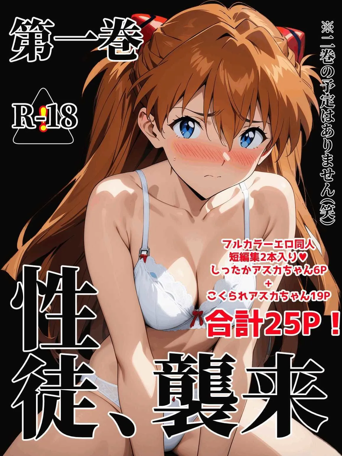 ヒロインアソート「青と赤」 サンプル画像8