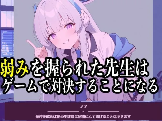 先生VSセミナー!!勝てばご褒美!負ければお仕置き! サンプル画像1