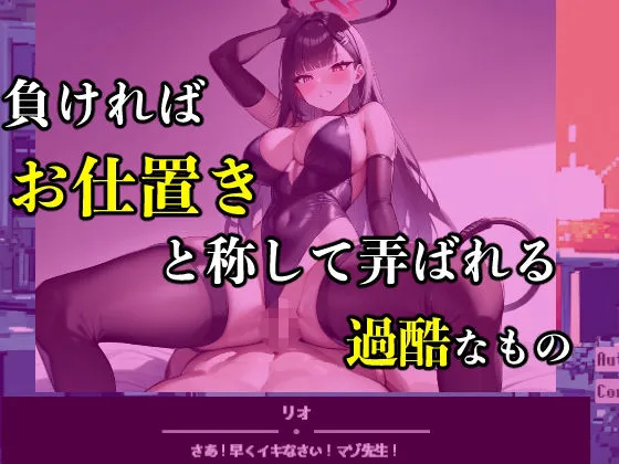 先生VSセミナー!!勝てばご褒美!負ければお仕置き! サンプル画像3