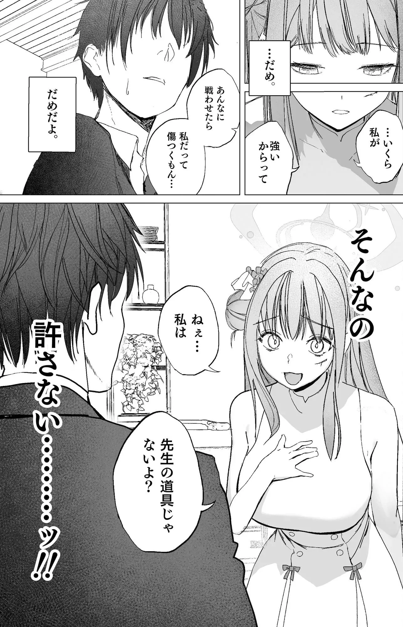 新約 揮発性の幸福 サンプル画像2