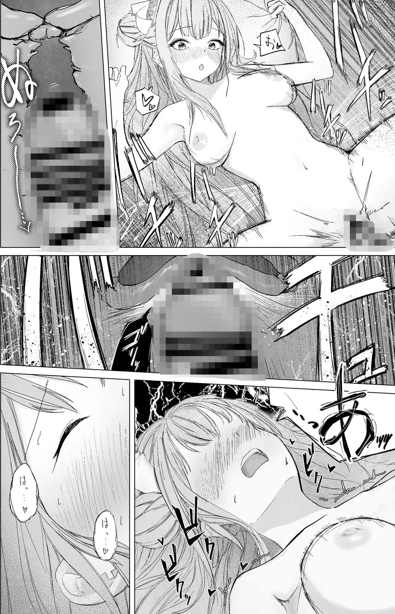 新約 揮発性の幸福 サンプル画像5