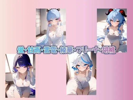 【原神】透けシャツ寝起き彼女にイタズラ サンプル画像2