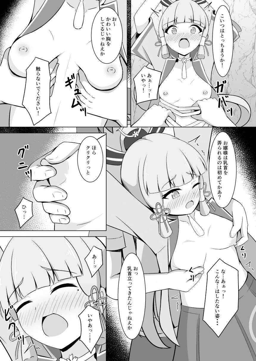 神里綾華陵●本 サンプル画像2