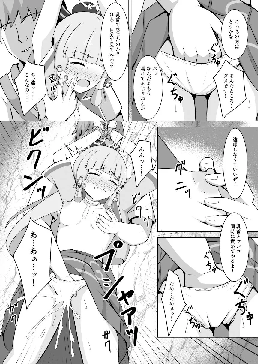 神里綾華陵●本 サンプル画像3