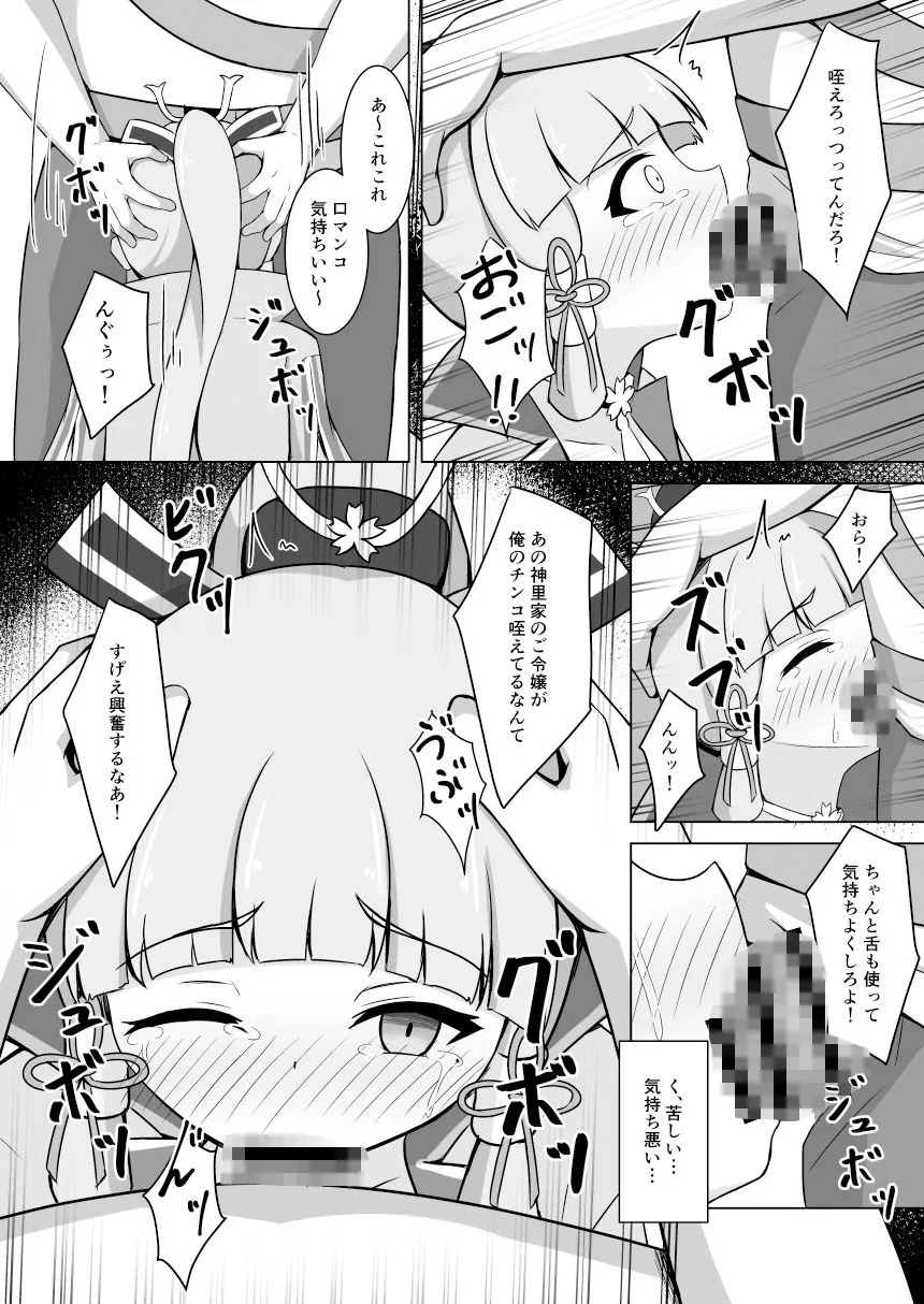 神里綾華陵●本 サンプル画像4