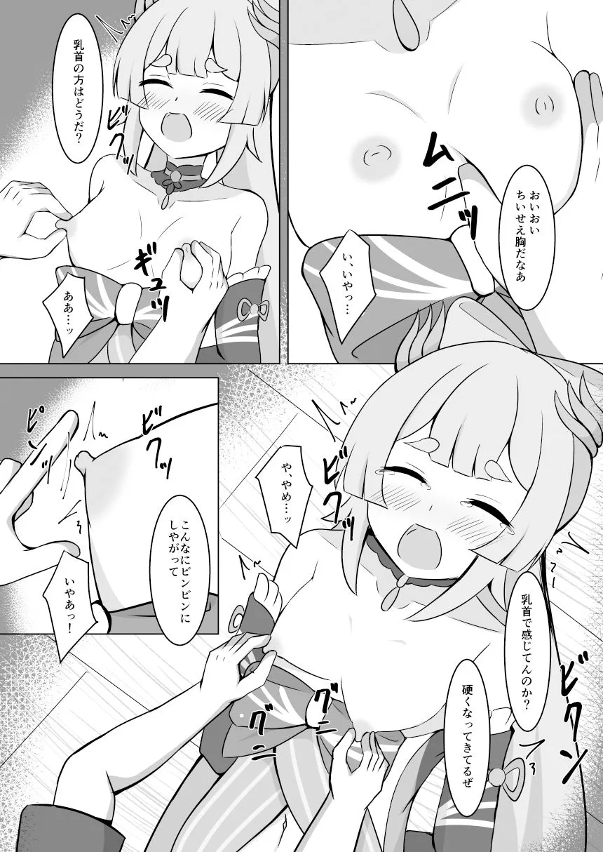 珊瑚宮心海陵●本 サンプル画像2