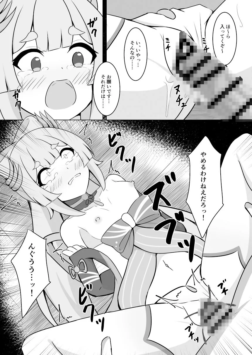珊瑚宮心海陵●本 サンプル画像4