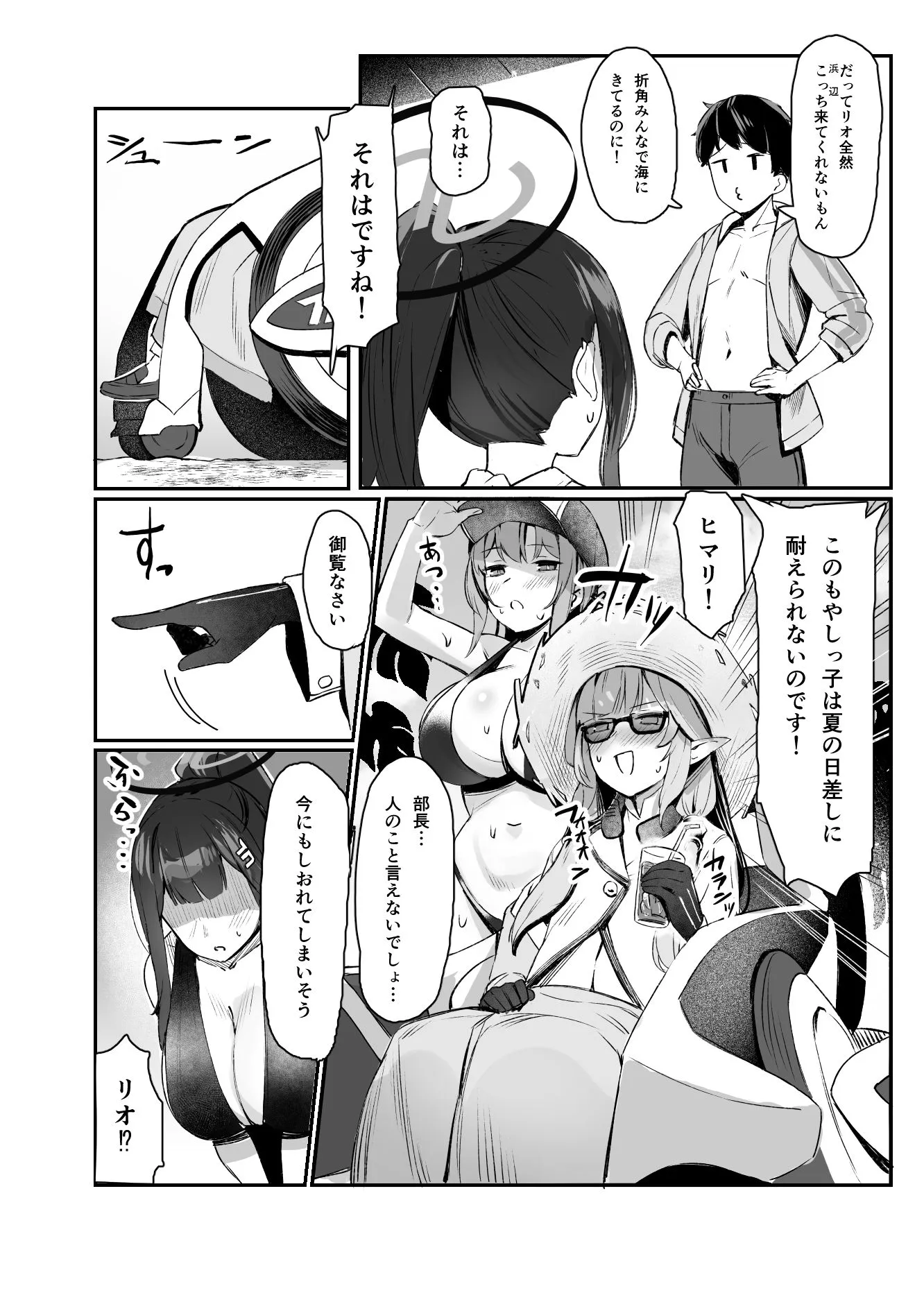 リオと夏の日 サンプル画像2