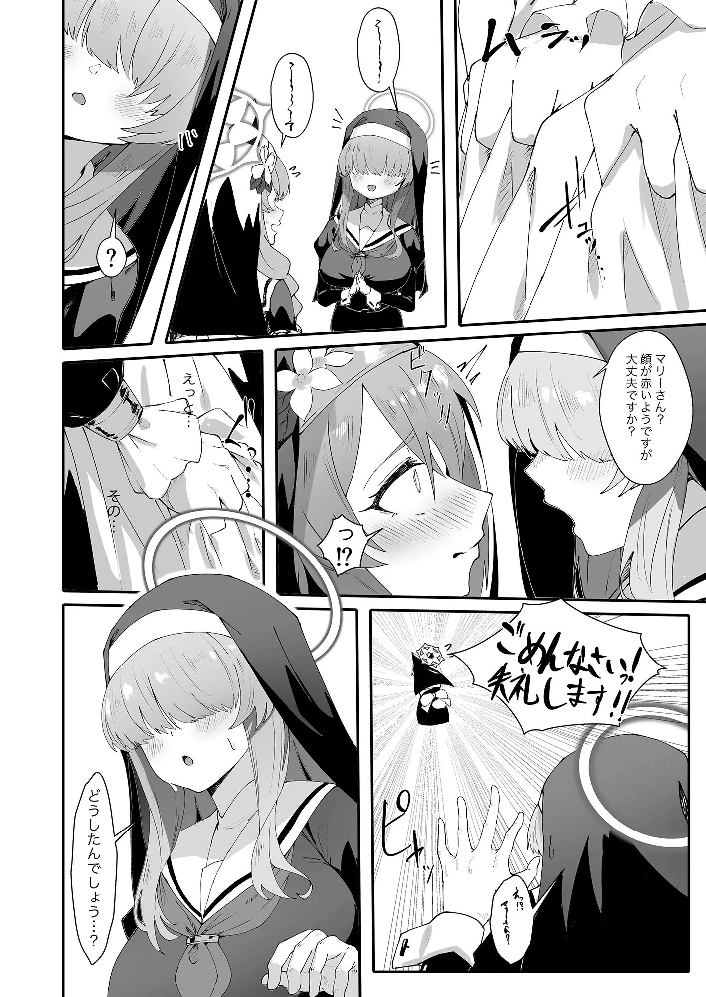貞潔と愛欲の空白に サンプル画像2