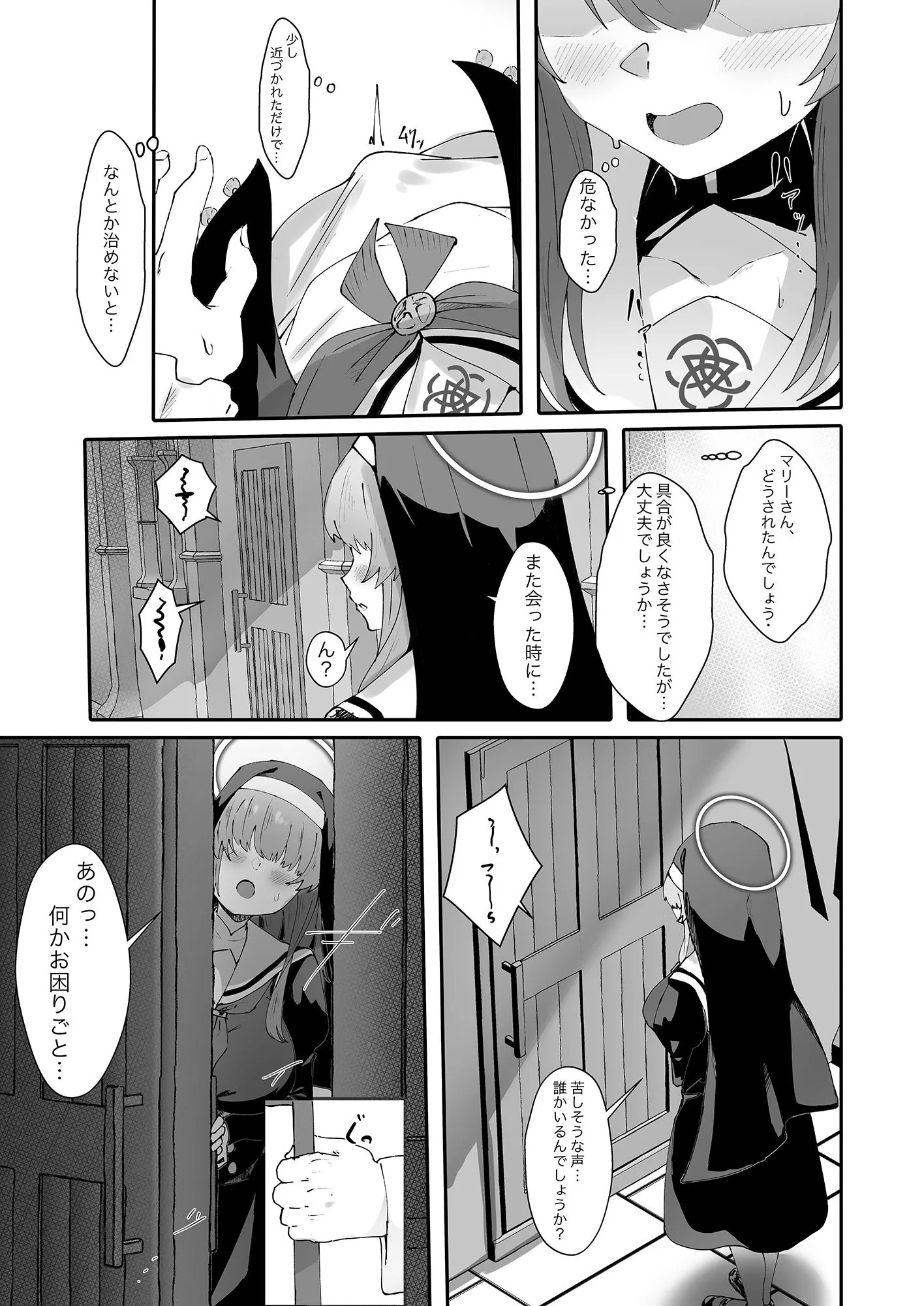 貞潔と愛欲の空白に サンプル画像3