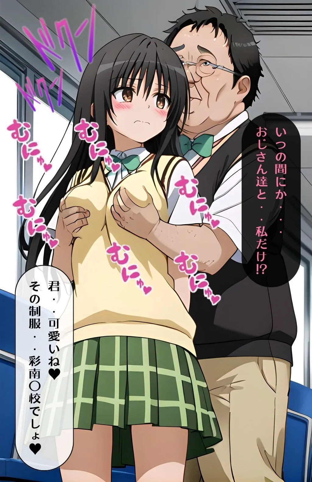 T〇LOVEる古〇川唯 電車痴● サンプル画像2