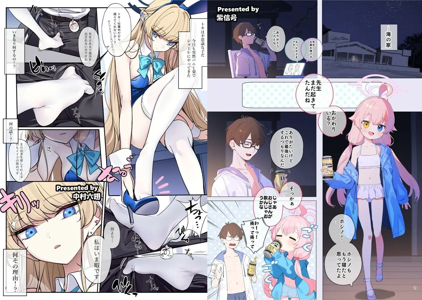 ブルアカイチャラブエロ合同「絶倫大祭 後夜祭」 サンプル画像2