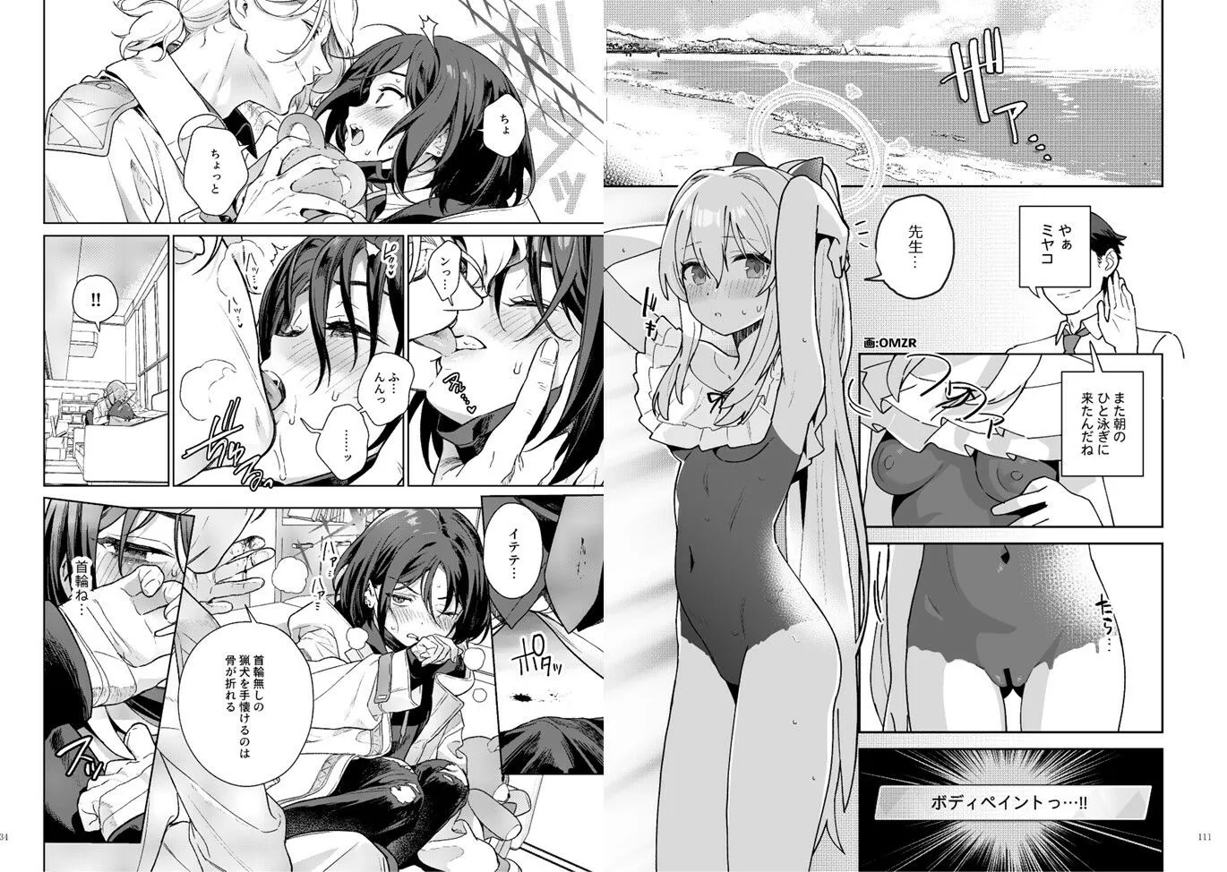 ブルアカイチャラブエロ合同「絶倫大祭 後夜祭」 サンプル画像9