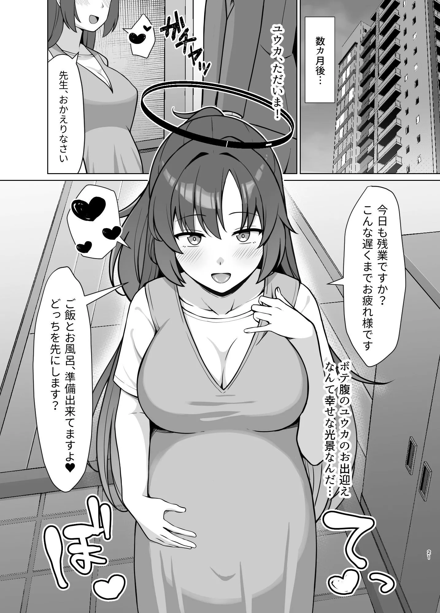 発情ユウカをはらませる本 サンプル画像7