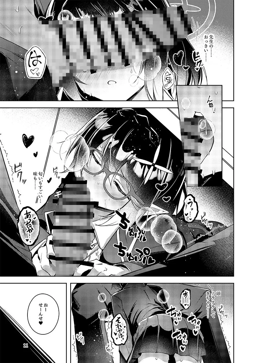 『わるい子』3 サンプル画像6