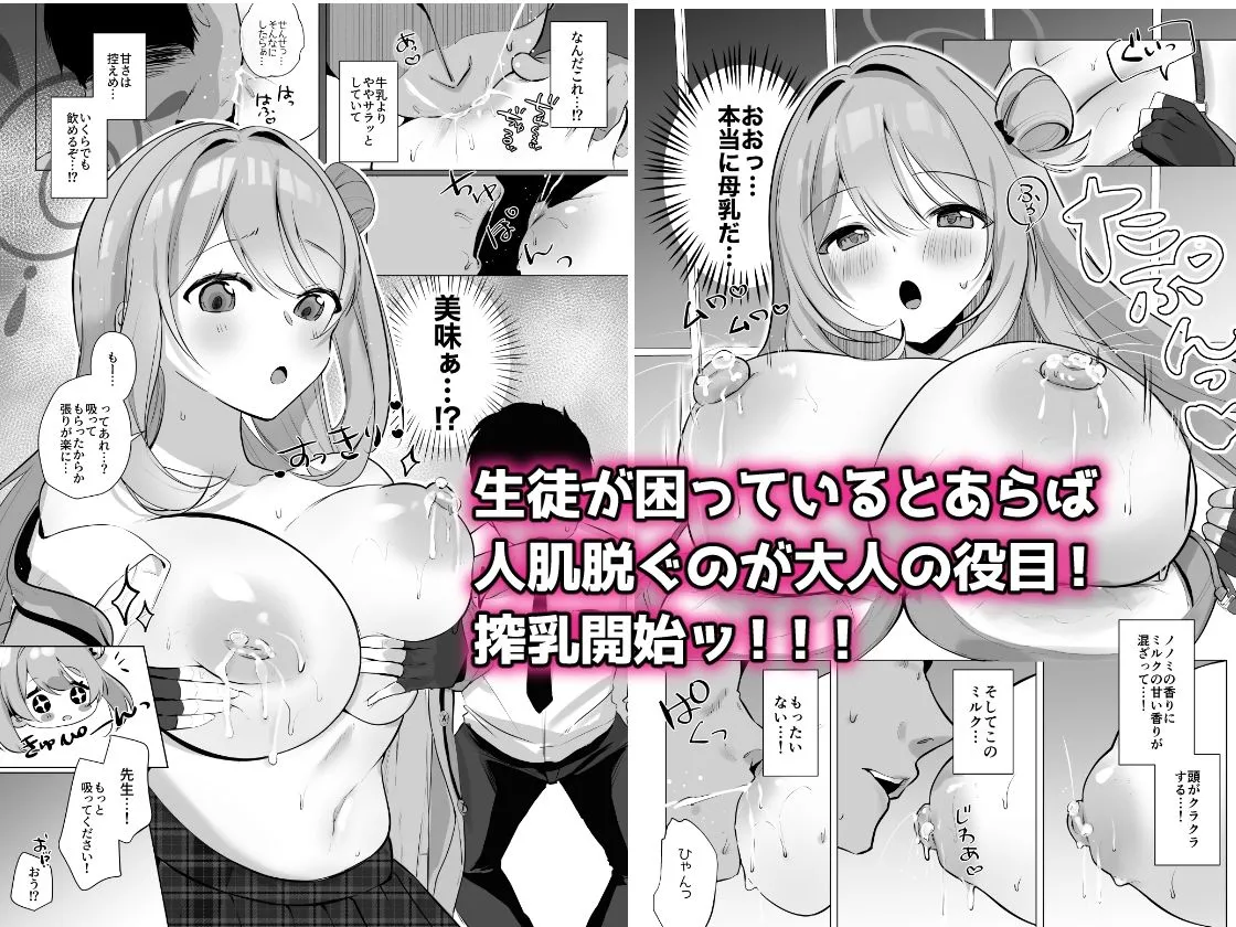 先生!母乳がとまりません! サンプル画像2