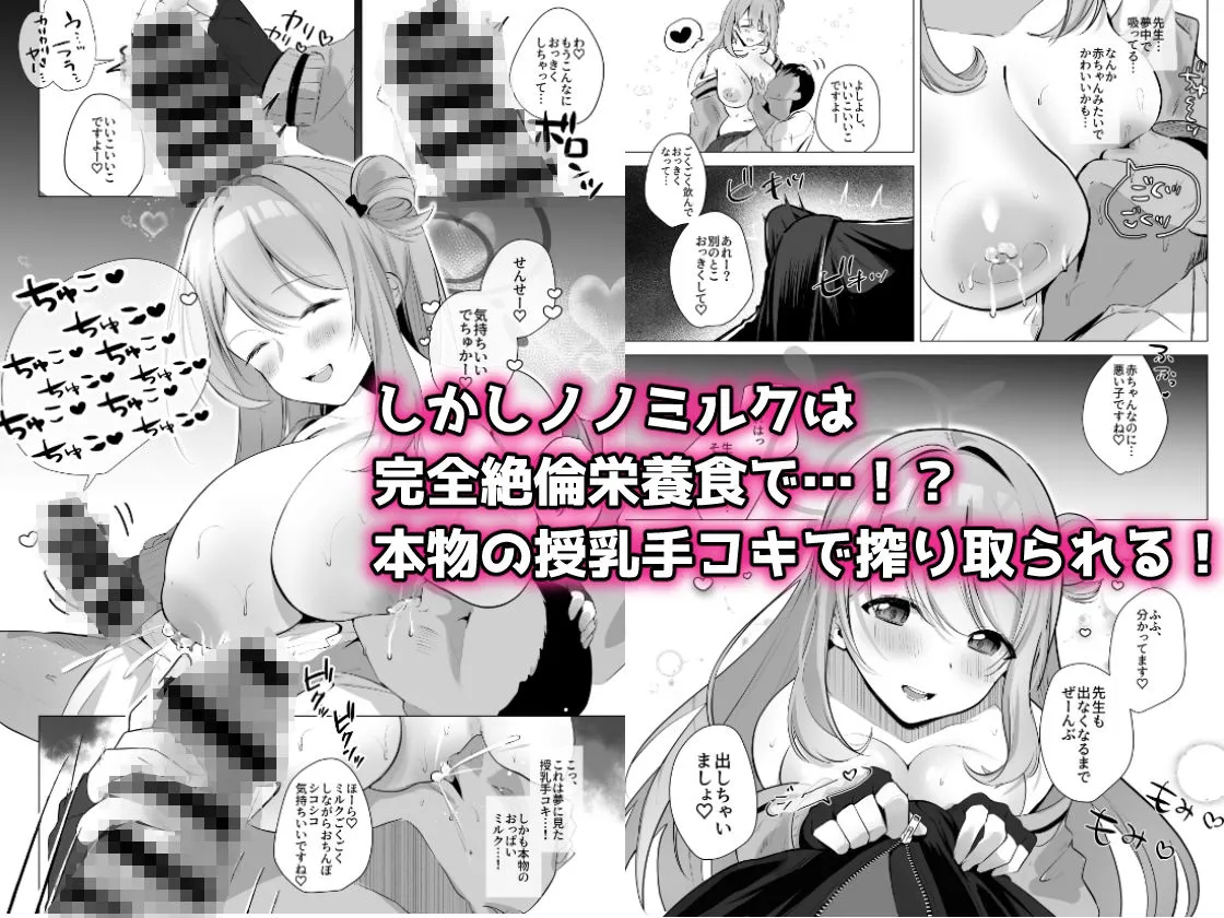 先生!母乳がとまりません! サンプル画像3