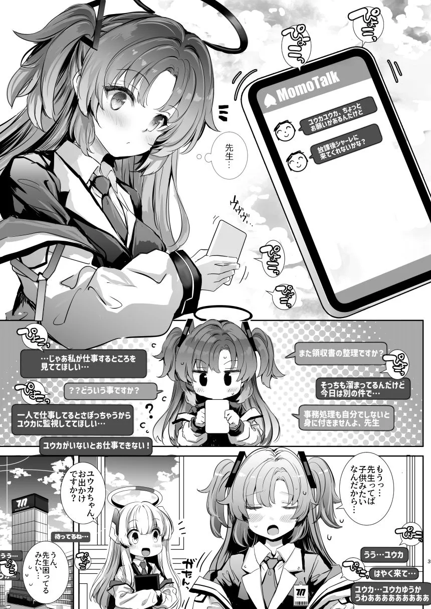 ユウカちゃんに射精管理してもらう本 サンプル画像2