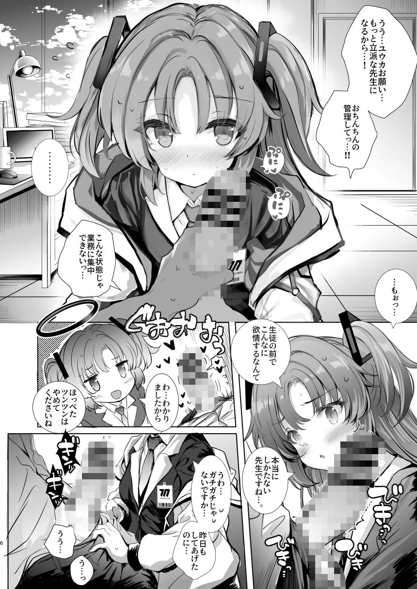 ユウカちゃんに射精管理してもらう本 サンプル画像3