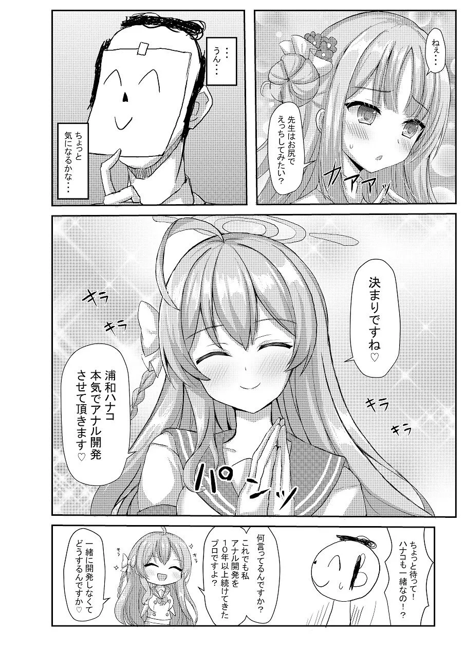 気まぐれお姫様のえっちな当番日誌2 with浦和ハナコ サンプル画像3