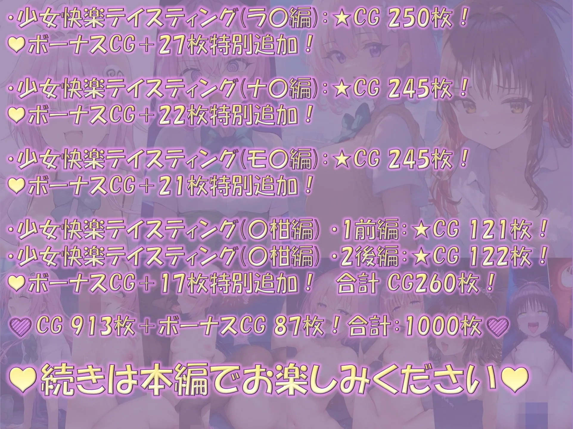 【総集編3】少女快楽テイスティング(T〇L〇VE〇シリーズ1) サンプル画像10