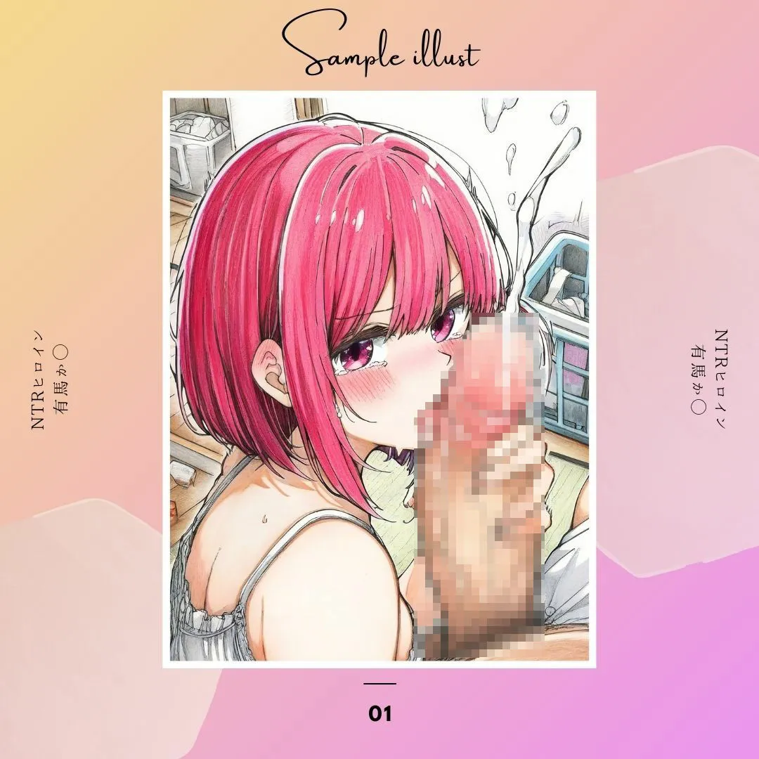 NTRヒロイン有馬か◯ お部屋でキモおじ達に◯される サンプル画像2