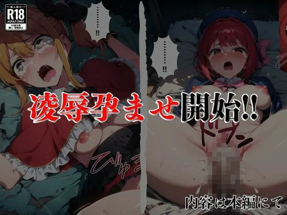 催●おじさんのヒロイン凌●孕ませ【有馬●な・星野●ビー編】 サンプル画像9