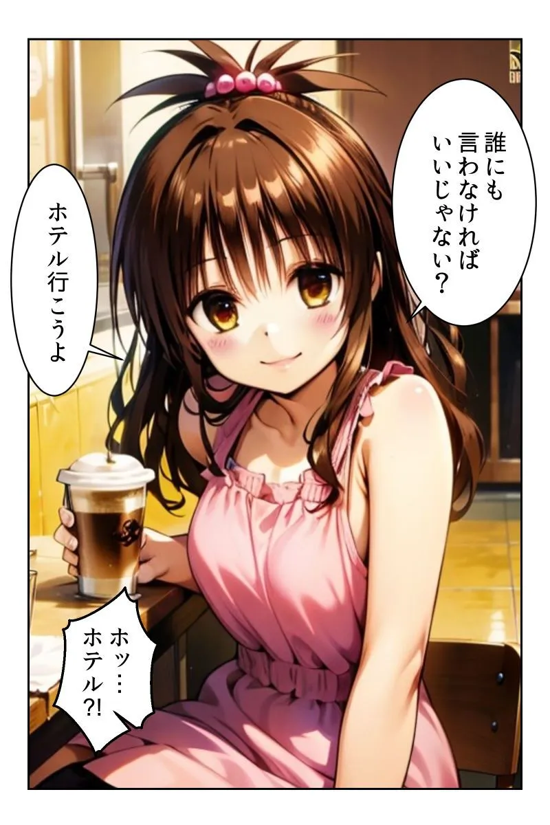 美柑ちゃんと援交デート！ 健全な一日…だったハズなのに？ サンプル画像4