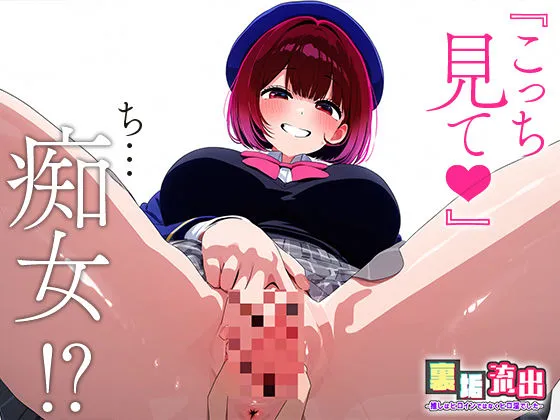 裏アカ流出 〜推しはヒロインではなくヒロ淫でした〜 有○ かな サンプル画像2