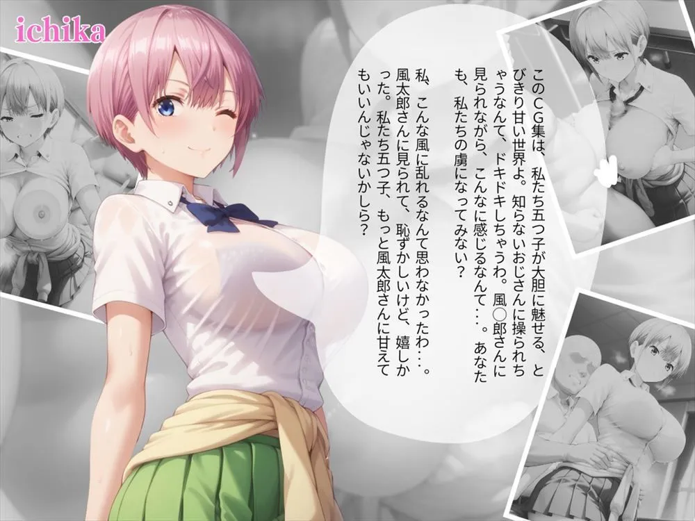 寝取られた五つ子 〜制服編〜 サンプル画像4