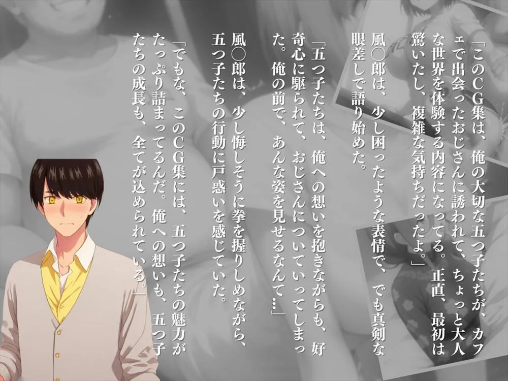 寝取られた五つ子 〜私服編〜 サンプル画像9