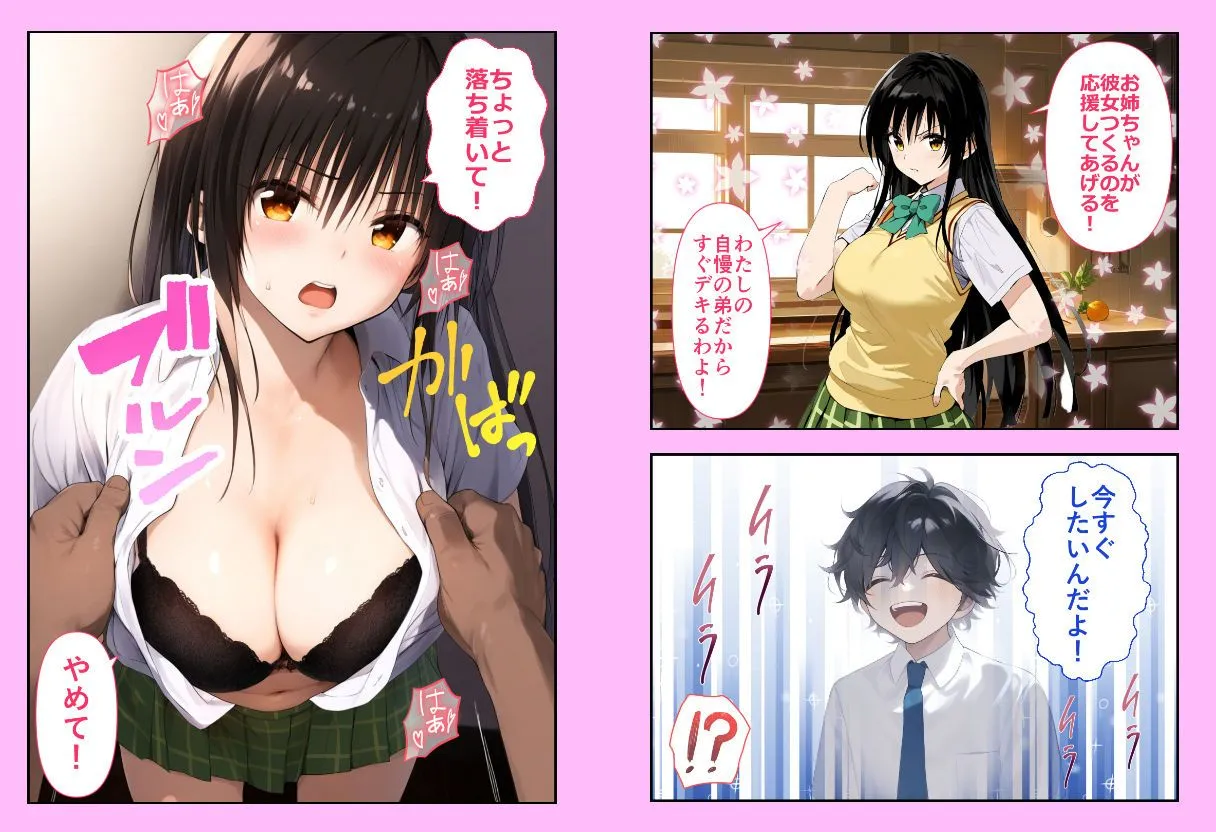 姉を種付けし孕ませる〜もしも古●川唯が姉だったら〜 サンプル画像2