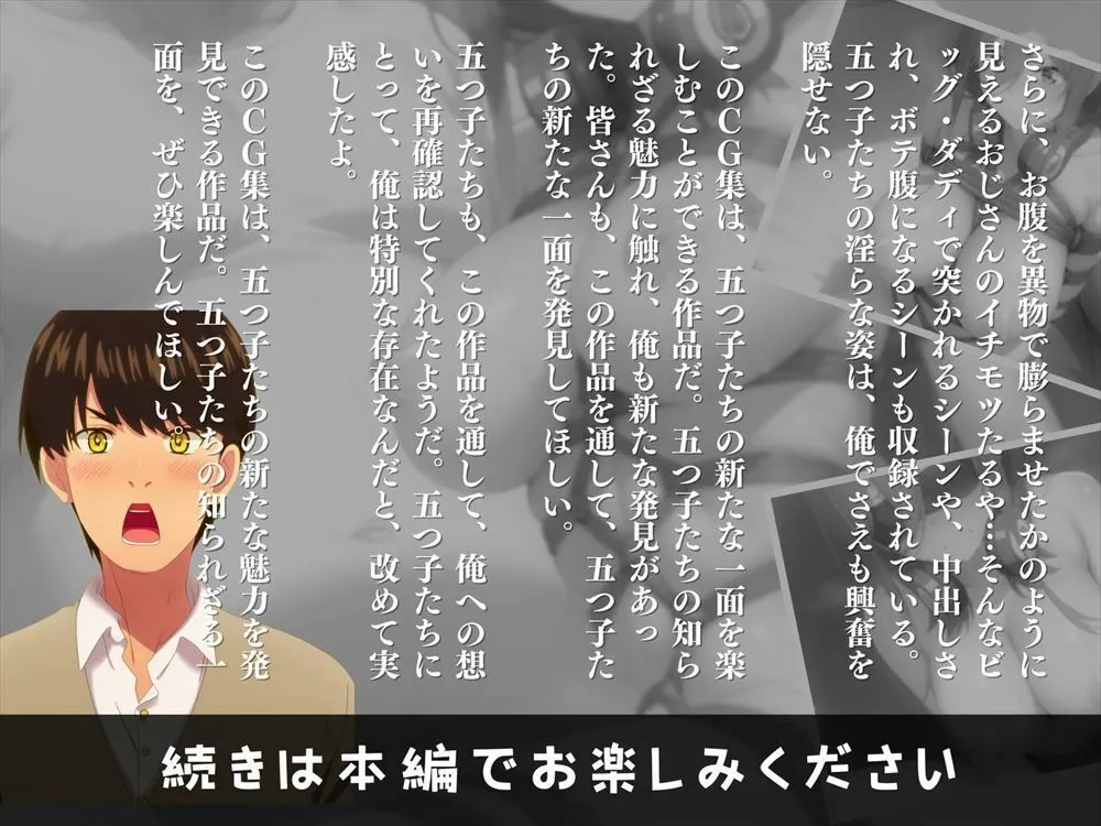 寝取られた五つ子 〜調教編〜 完堕ち…そして全員孕ませ。 サンプル画像9