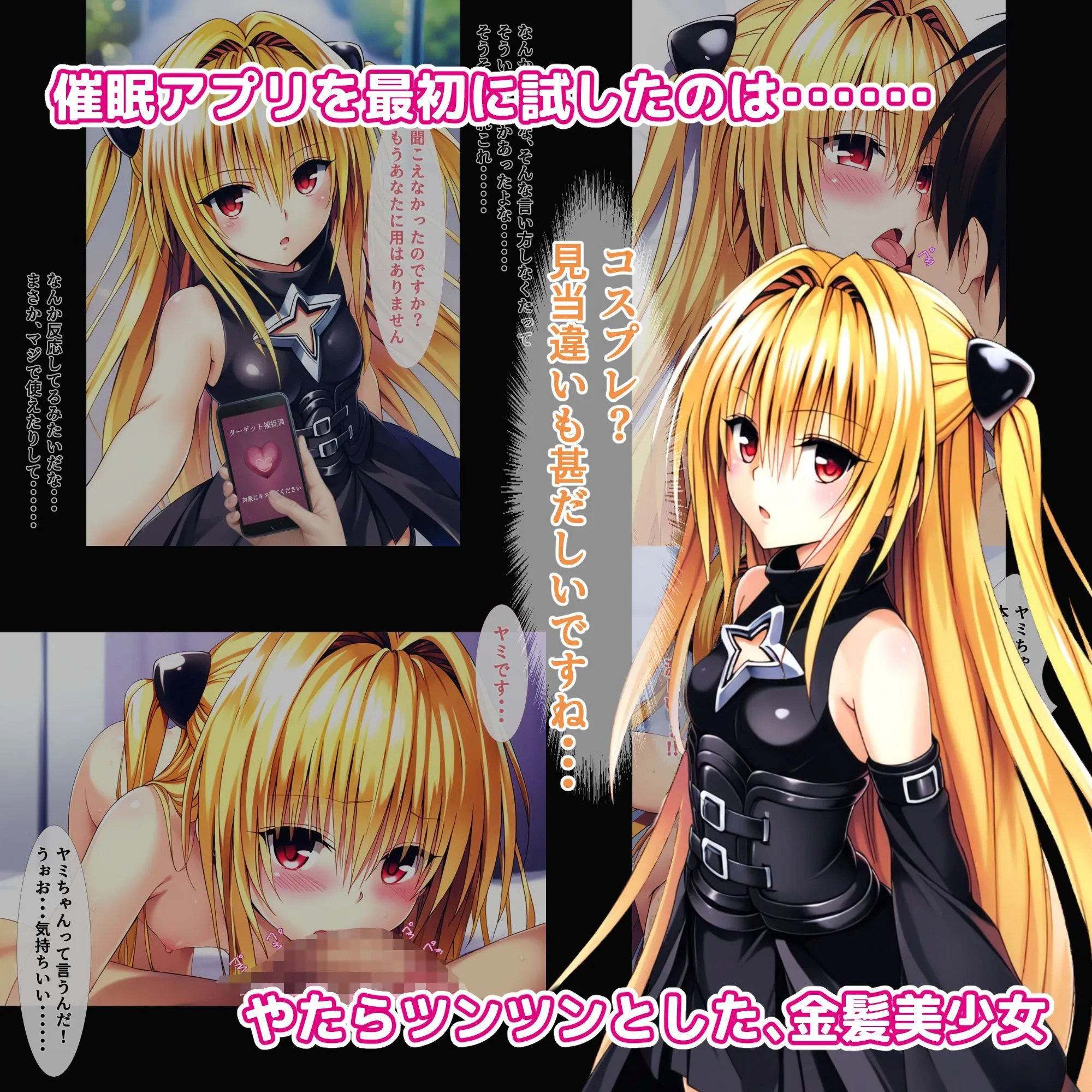 偶然手に入れた催●アプリでとびっきりダークネスな欲望を叶えちゃいました サンプル画像2