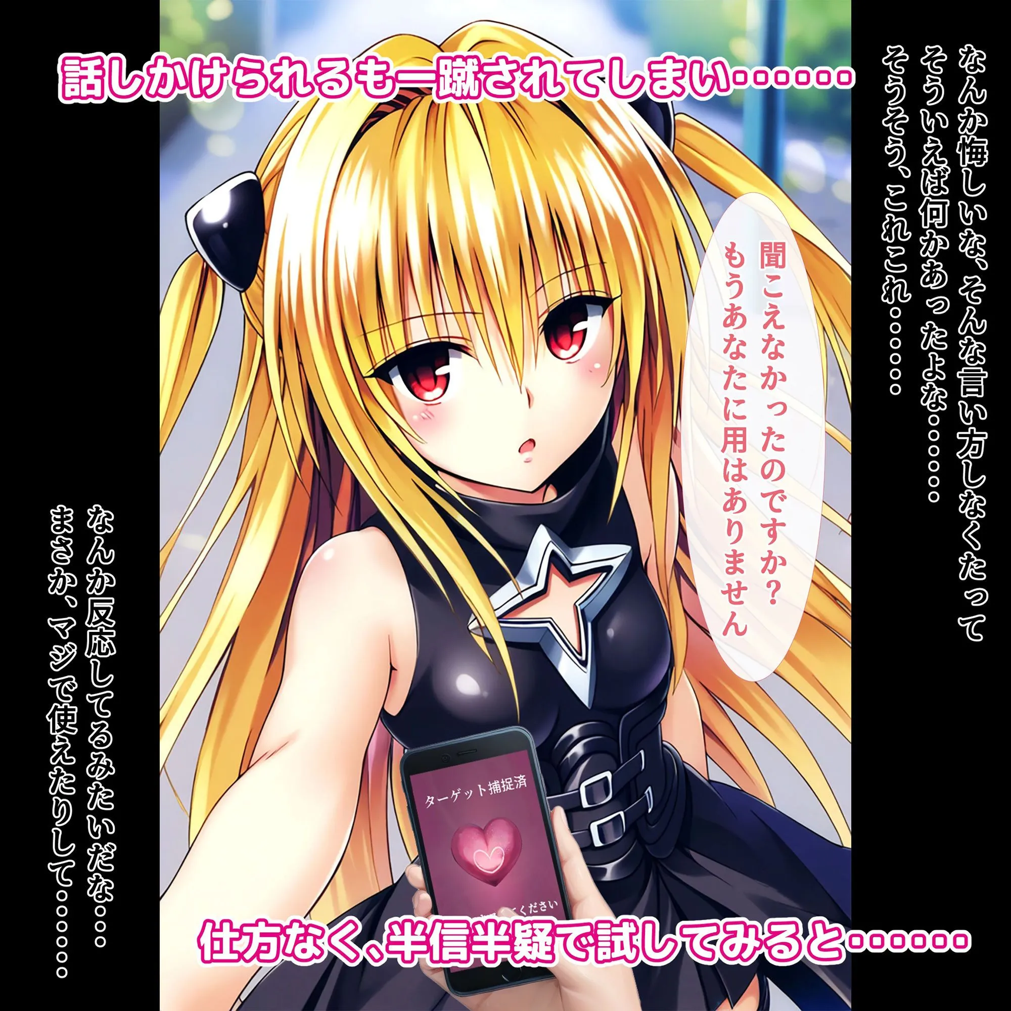 偶然手に入れた催●アプリでとびっきりダークネスな欲望を叶えちゃいました サンプル画像5