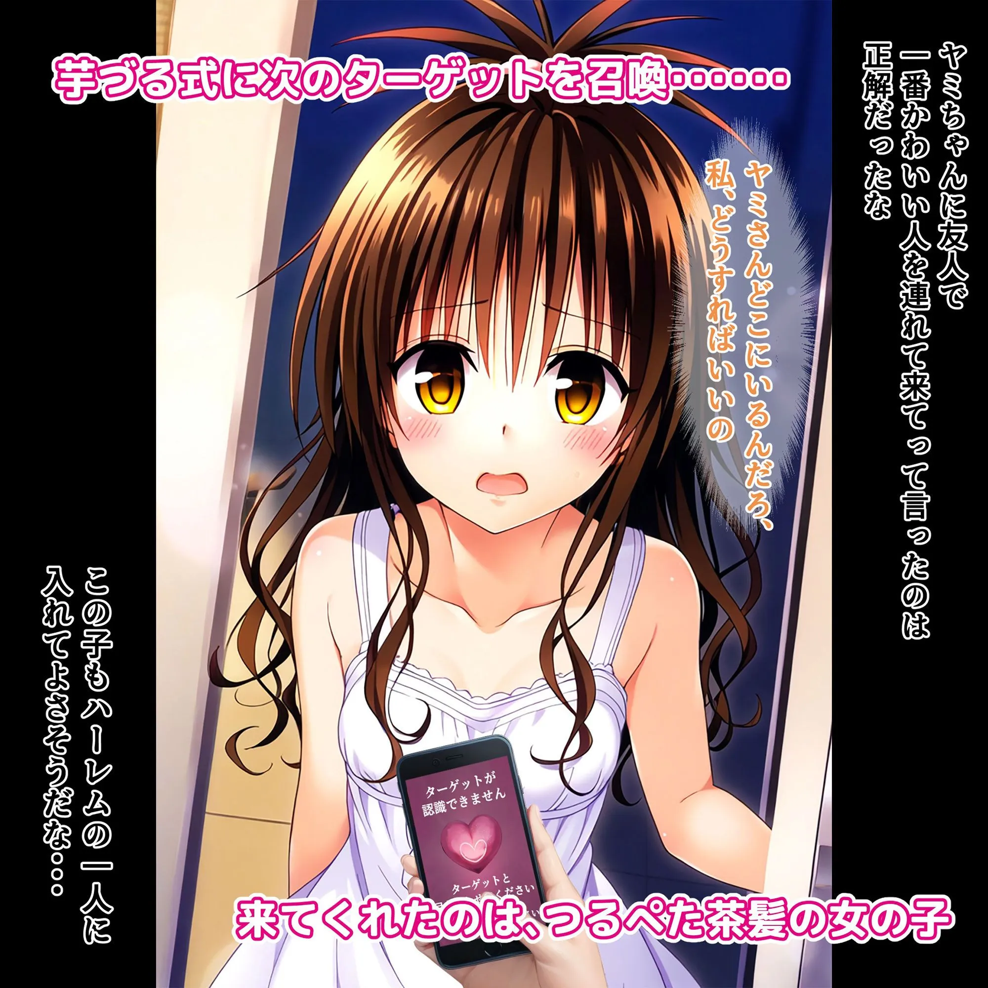 偶然手に入れた催●アプリでとびっきりダークネスな欲望を叶えちゃいました サンプル画像6