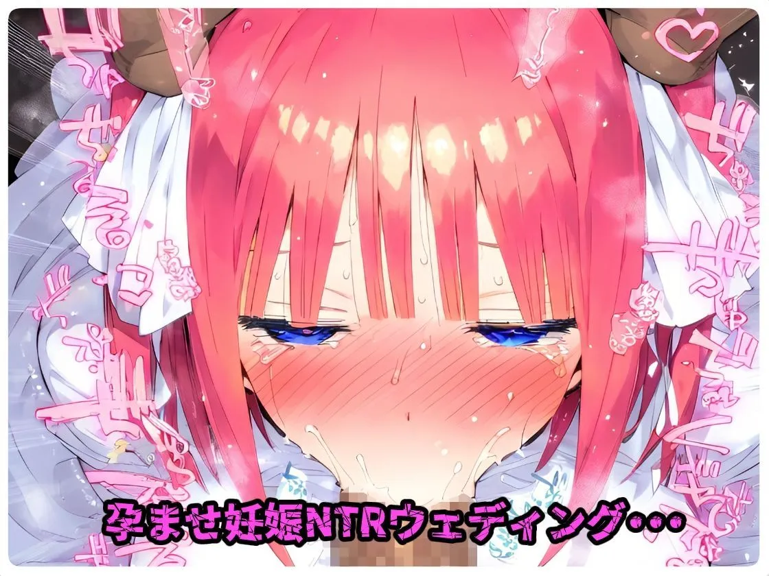 催〇寝取られ学園 〇野 二乃編 〜五等分の〇嫁〜 連続中出しセックス!ガチイキ孕ませ絶頂!【CG集:244枚】 サンプル画像7