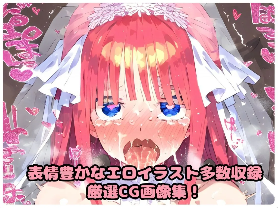 催〇寝取られ学園 〇野 二乃編 〜五等分の〇嫁〜 連続中出しセックス!ガチイキ孕ませ絶頂!【CG集:244枚】 サンプル画像10