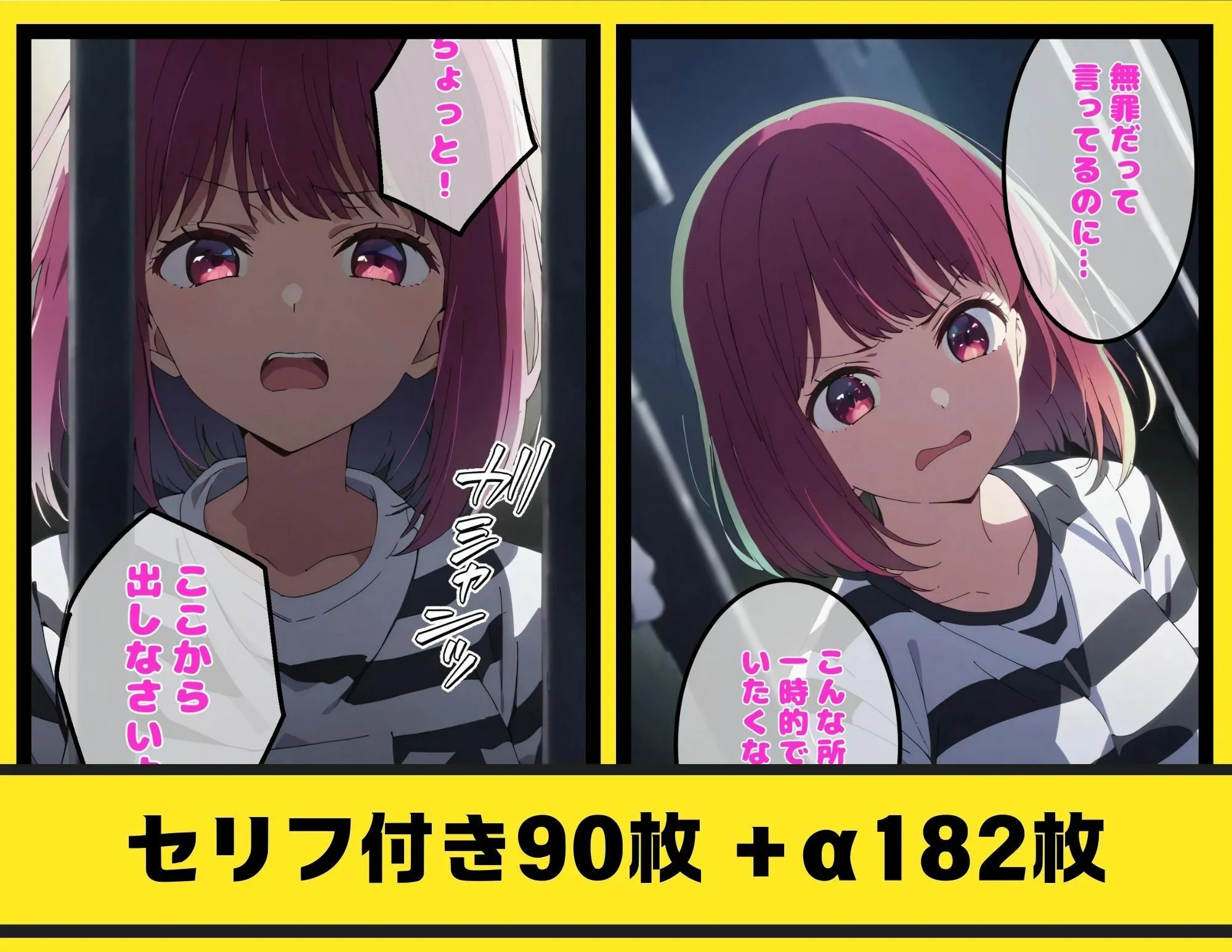 【孕ませタイムズ！】有馬●なのオナニーでトロトロになったおまんこで鬼畜看守の極太ちんぽを丸ごと咥える話【推し◯子】セリフ付き90P＋α サンプル画像2