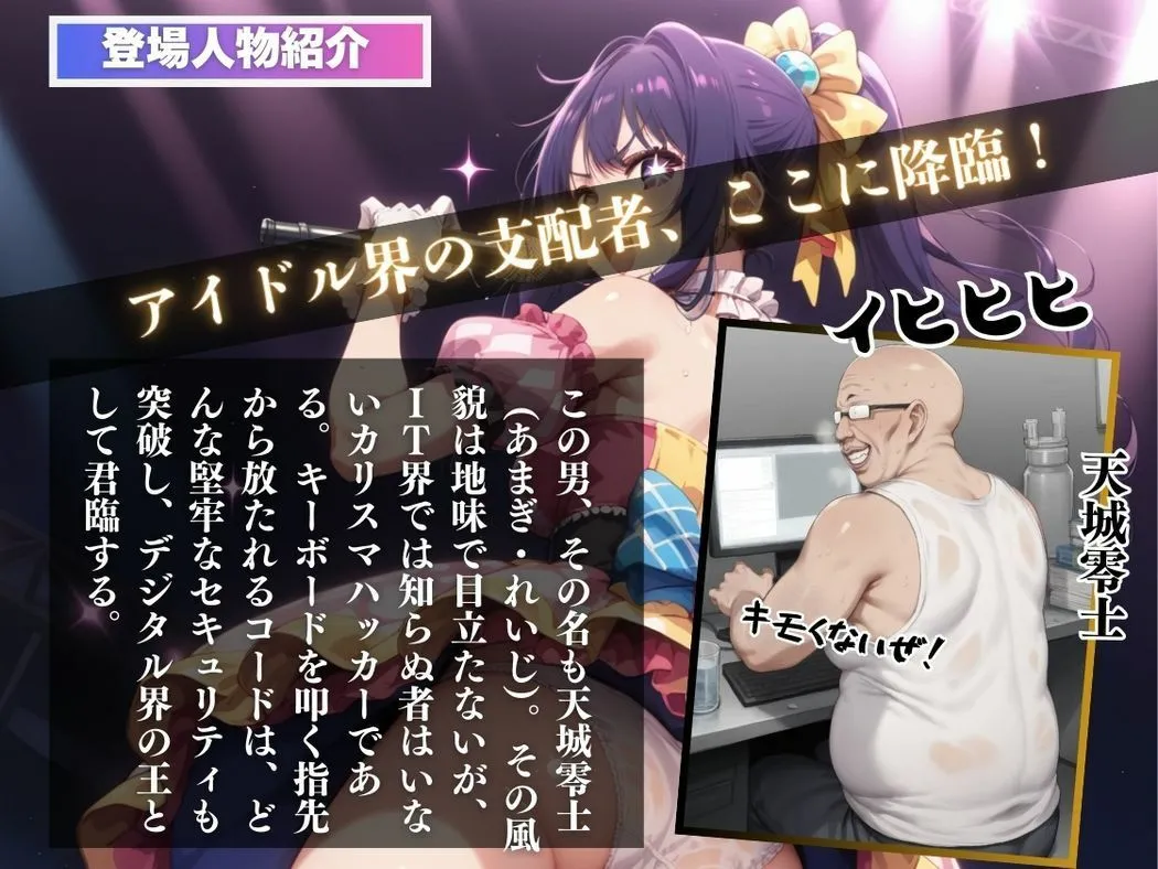 キモ男とアイドル×アプリ サンプル画像2