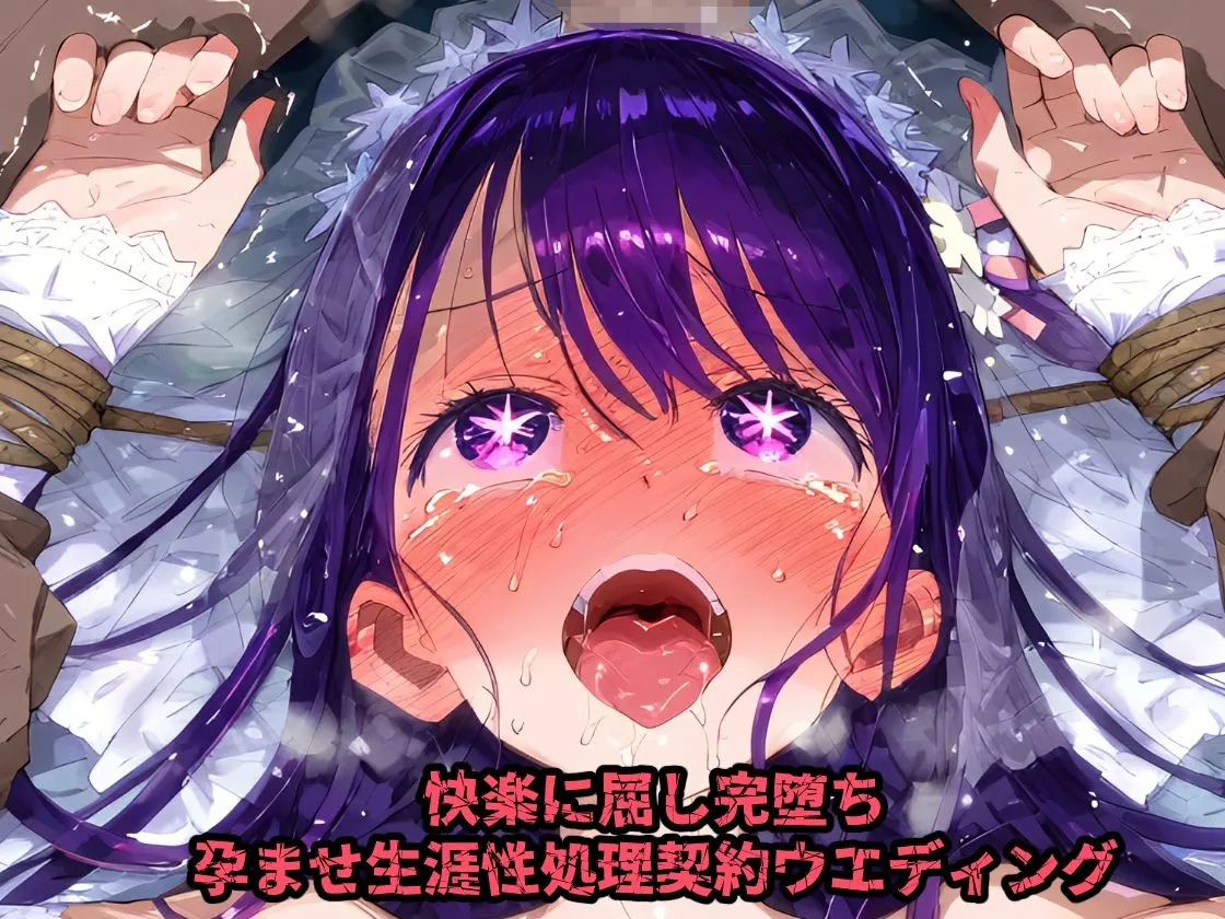 推し〇子 星野ア〇 拉致られ監禁拘束無限快楽！徹底調〇恥辱アヘ顔悶絶中出し孕ませ連続絶頂！ サンプル画像7