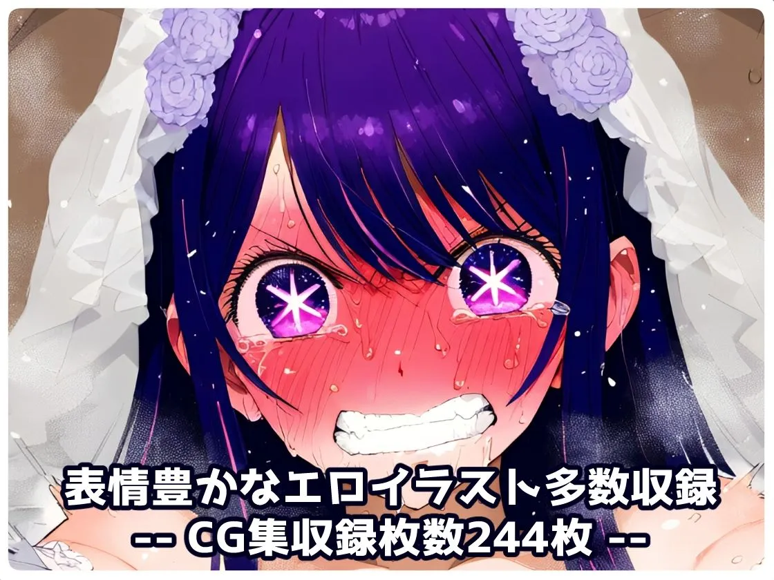 推し〇子 星野ア〇 拉致られ監禁拘束無限快楽！徹底調〇恥辱アヘ顔悶絶中出し孕ませ連続絶頂！ サンプル画像10