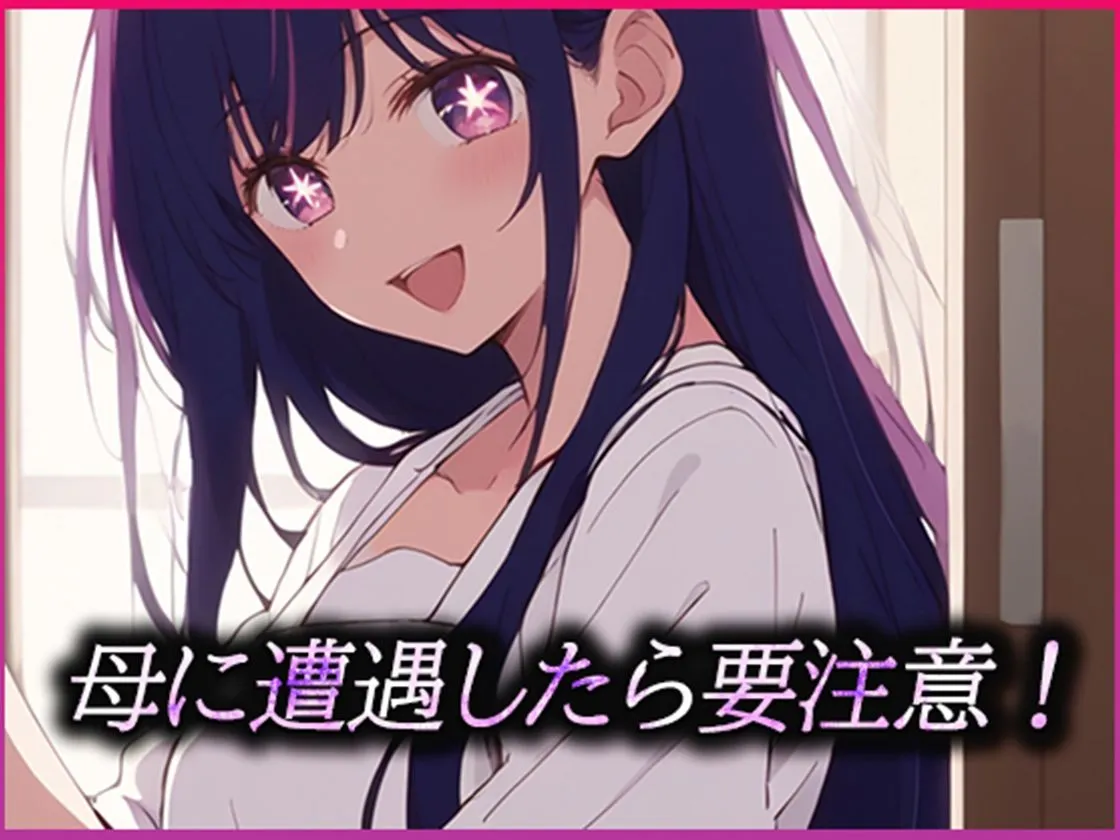 推し活 母or子 どちらを選ぶ？ サンプル画像5