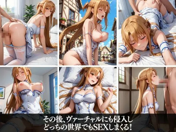 フルドライブ中の淫行 アスナ サンプル画像8