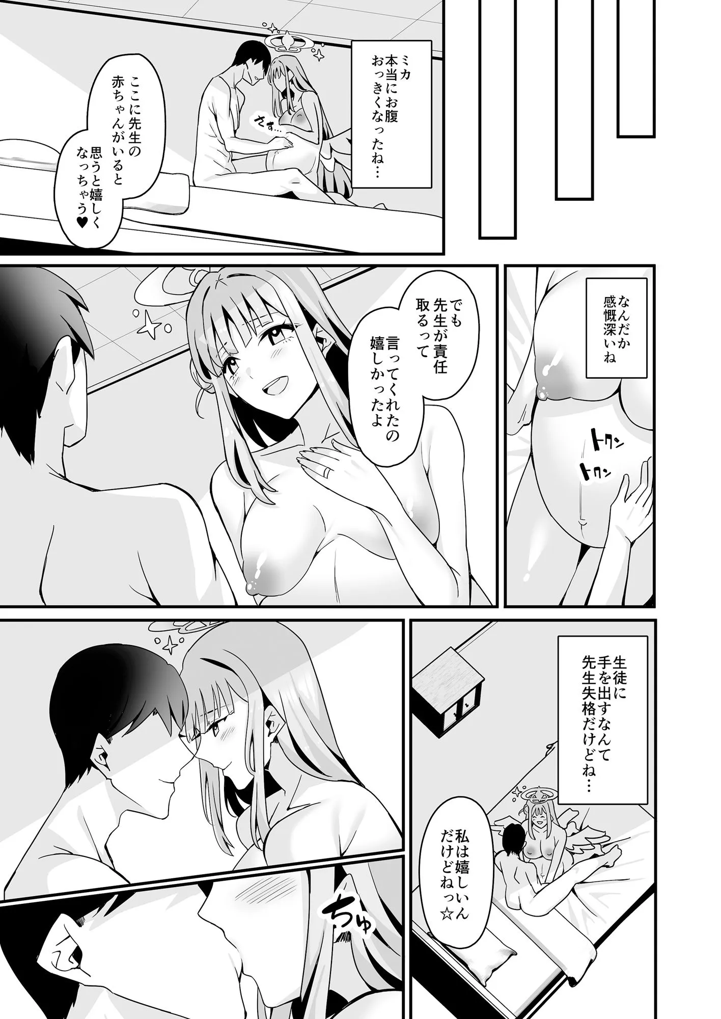 ミカとハッピーラブラブセックスして孕ませる本 サンプル画像6