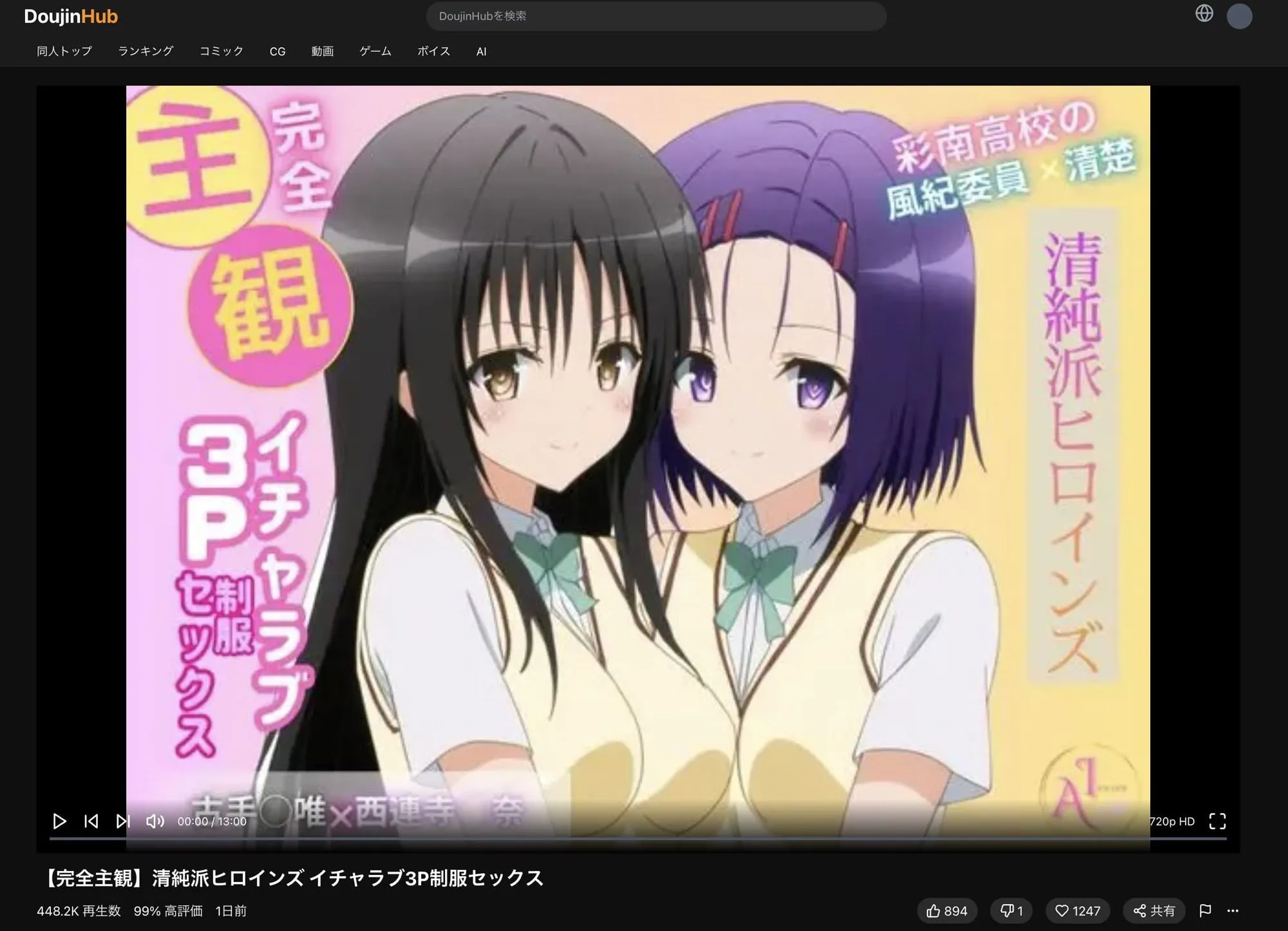 【完全主観】清純派ヒロインズ イチャラブ3P制服セックス サンプル画像3