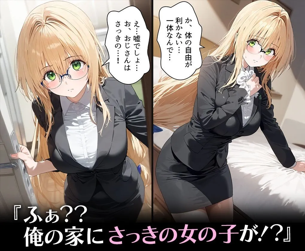 ハメ神様の贈り物〜射精祈願したら理想のメスを操作する能力を手に入れた僕〜 テ○アーユ・ルナティーク サンプル画像3