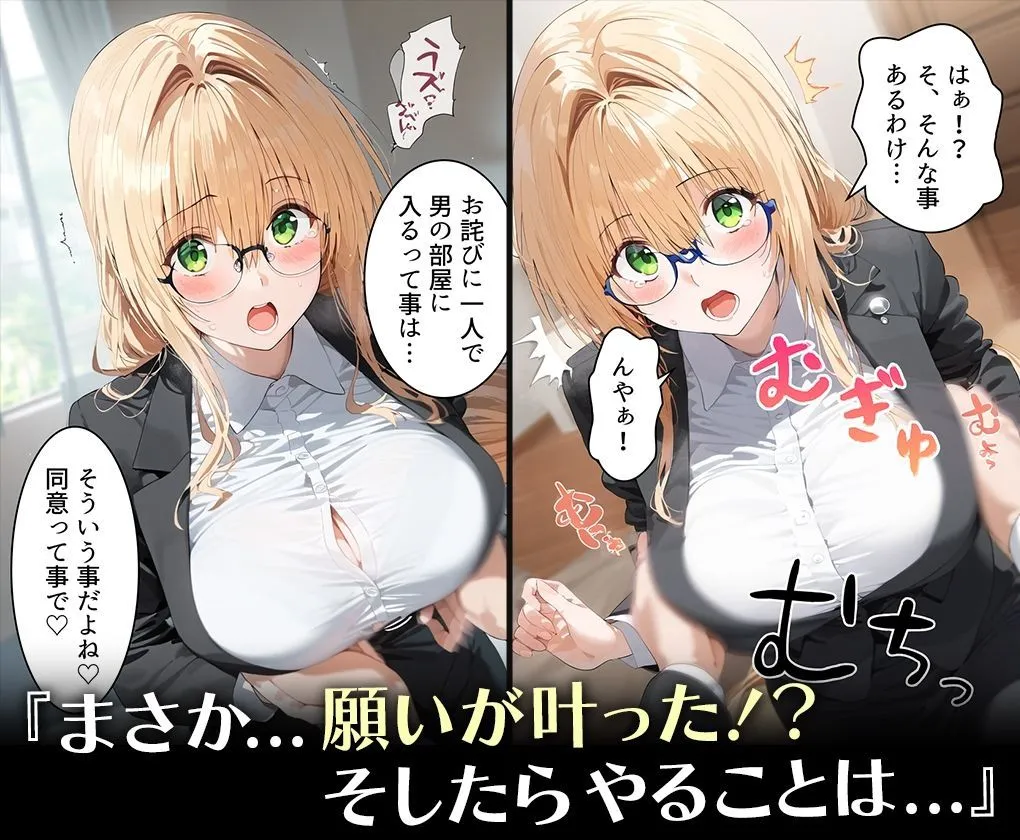 ハメ神様の贈り物〜射精祈願したら理想のメスを操作する能力を手に入れた僕〜 テ○アーユ・ルナティーク サンプル画像4